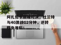 黑白体育- 杜兰特巅峰集锦 