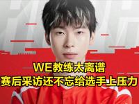 黑白体育- 拳头官宣scout暂缺席英雄联盟s14 